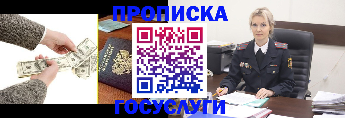 прописка штамп в Мегионе