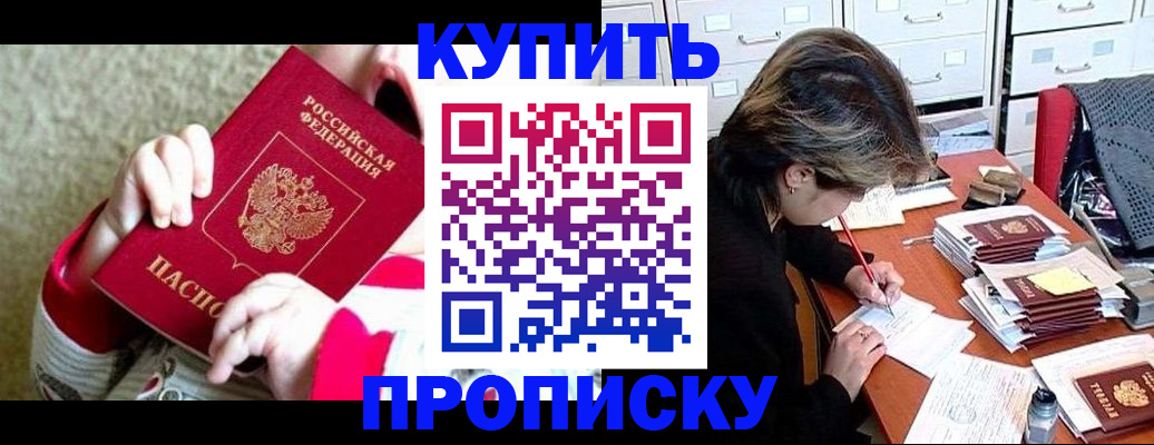 прописка в квартире в Мегионе